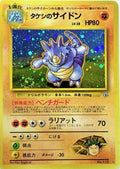 PSA 8 Brock's Rhydon No. 112 Japanese Nivi City Gym
