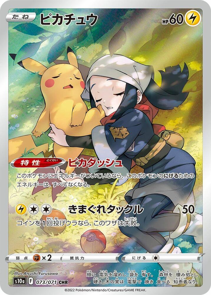Pikachu - 073/071