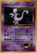 Rocket's Mewtwo - 150 - Holo Rare - Challenge from the Darkness (Gym Challenge) (Japanese)