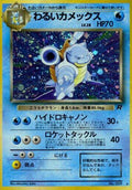 Dark Blastoise - 009 - Holo Rare - Rocket Gang (Team Rocket) (Japanese)