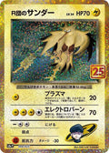 Rocket's Zapdos - 008/025 - Promo - s8a-P: Promo Card Pack 25th Anniversary Edition (Japanese)