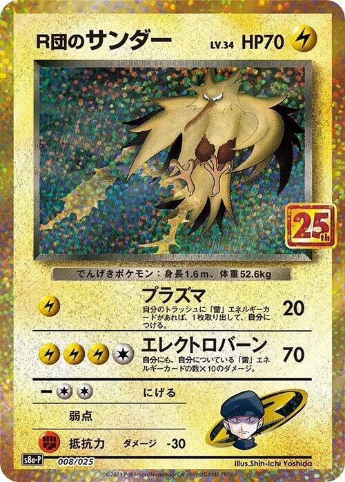 Rocket's Zapdos - 008/025 - Promo - s8a-P: Promo Card Pack 25th Anniversary Edition (Japanese)