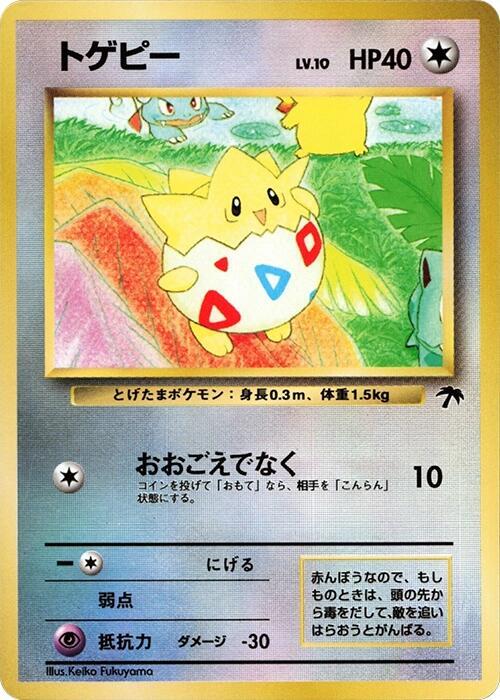 Togepi - Common - Southern Island (Japanese)