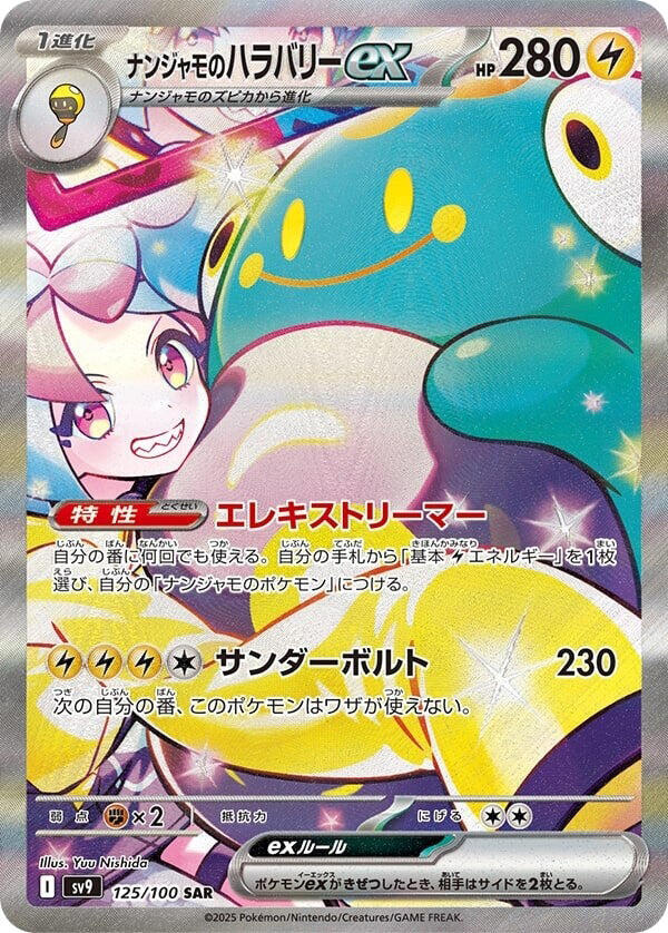 Iono's Bellibolt ex - 125/100