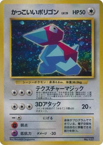Cool Porygon - 137 - Promo - Unnumbered Promotional Cards (Japanese)