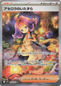 Acerola's Mischief - 090/063 - Special Art Rare - Mega Symphonia