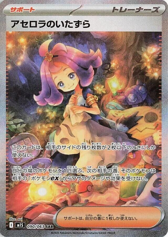 Acerola's Mischief - 090/063 - Special Art Rare - Mega Symphonia