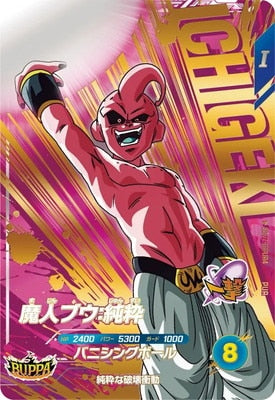 Majin Buu: Pure (Ichigeki) - SDV7-IGPUR4
