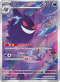 PSA 10 Gengar - 307 - Gem Pack Vol. 3