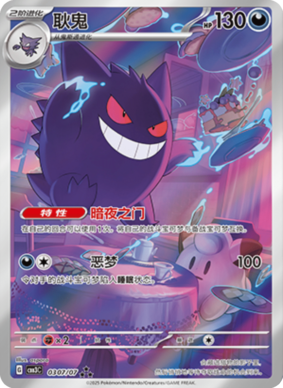 PSA 10 Gengar - 307 - Gem Pack Vol. 3