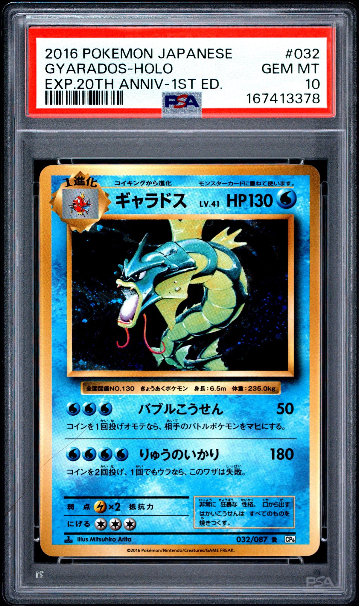 PSA 10 Gyarados 032/087 Japanese 20th Anniversary 1st Edition Holo graded slab