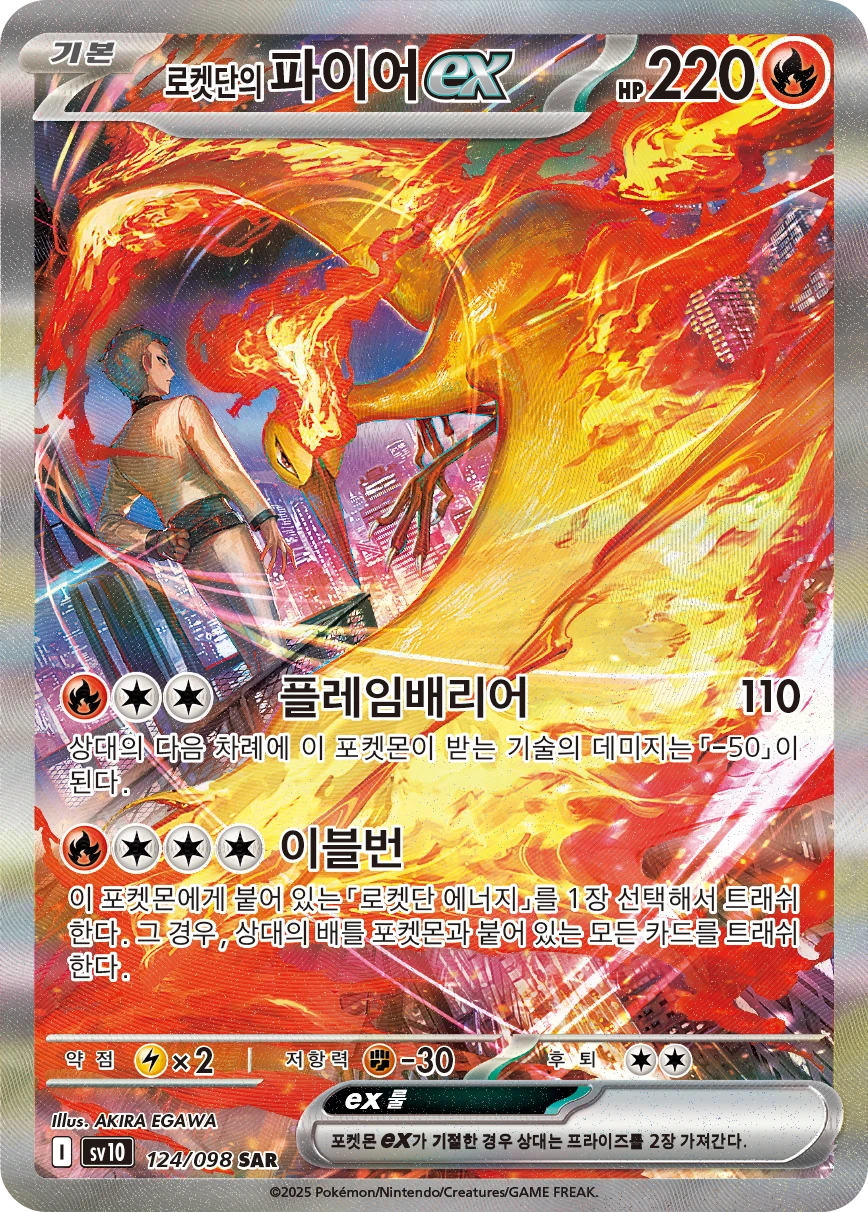 Team Rocket's Moltres ex 124/098 SV10 Glory of Team Rocket (Korean)