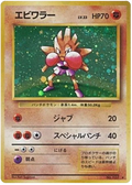Hitmonchan